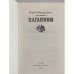 Дополнительное изображение книги «Паганини»