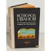 Обложка книги «Всеволод Иванов. Повести. Рассказы» — Иванов Всеволод Вячеславович