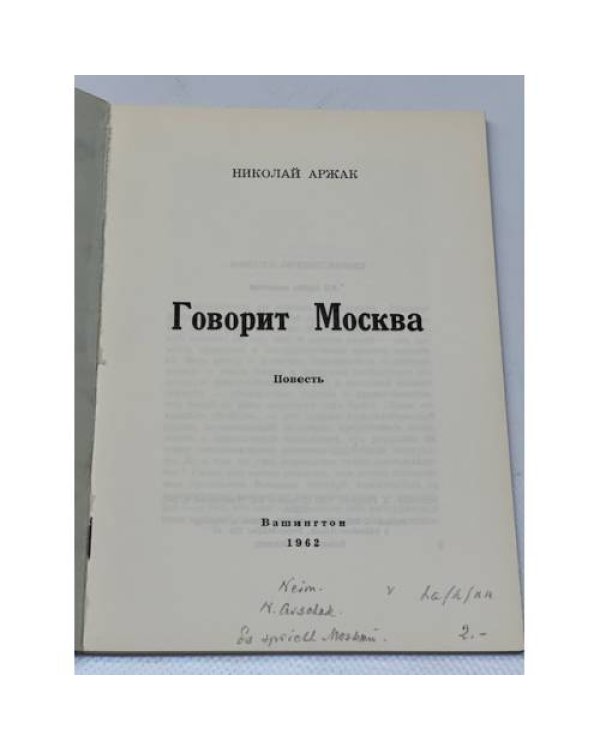 Говорит Москва