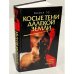 Обложка книги «Косые тени далекой земли» — Го Осака, ISBN 5352017419
