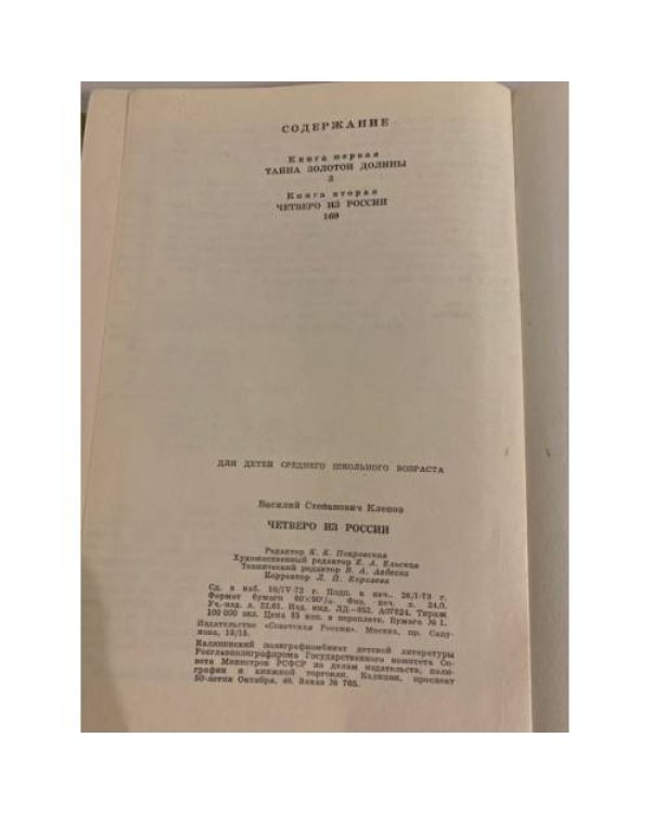 Дополнительное изображение книги «Четверо из России»