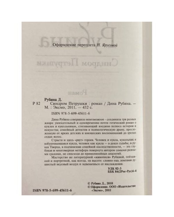 Дополнительное изображение книги «Синдром Петрушки»
