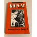 Обложка книги «Пират-2 (Корсар. Приключения на море)» — Вальтер Скотт, ISBN 5865020137