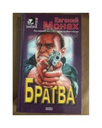 Братва