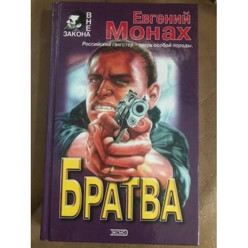 Братва
