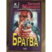 Братва