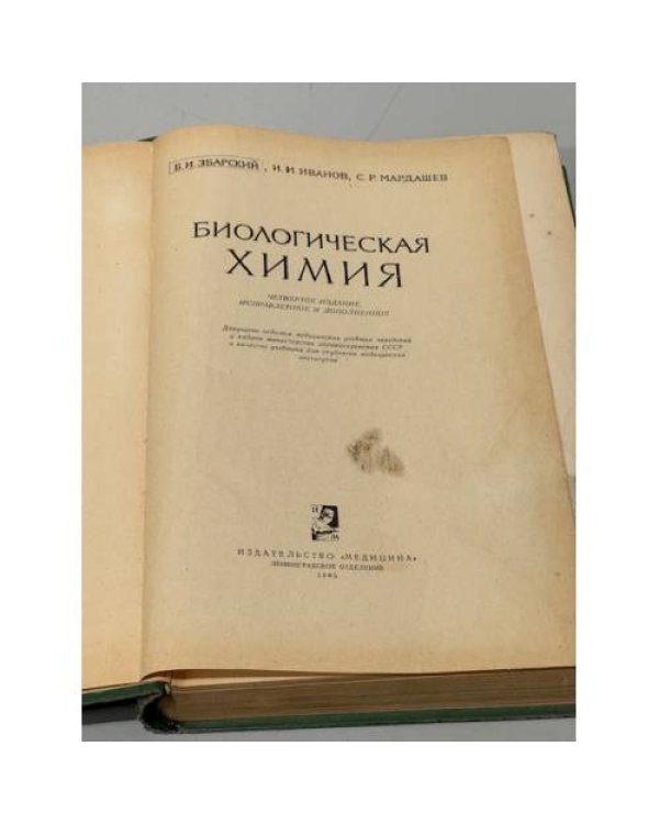 Дополнительное изображение книги «Биологическая химия»