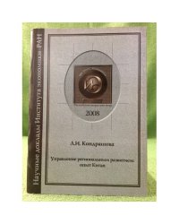Управление региональным развитием: опыт Китая