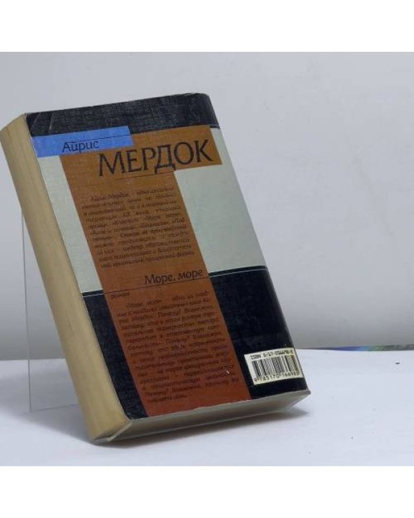 Дополнительное изображение книги «Море, море»