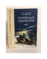 Тупейный художник