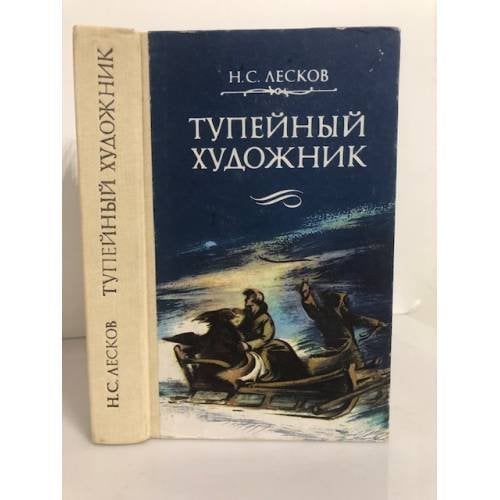 Тупейный художник