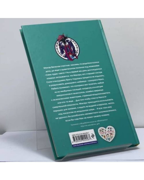 Дополнительное изображение книги «Хонорик и Семь Чудес Света»