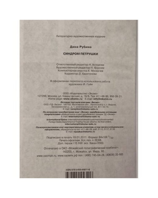 Дополнительное изображение книги «Синдром Петрушки»