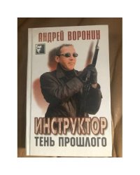 Инструктор: Тень прошлого. Серия: Черный квадрат