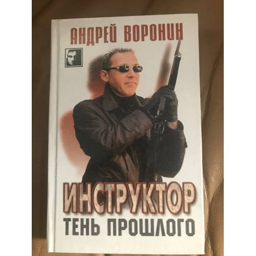Инструктор: Тень прошлого. Серия: Черный квадрат