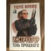 Инструктор: Тень прошлого. Серия: Черный квадрат