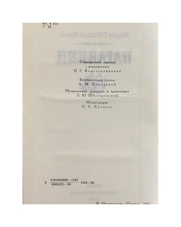 Дополнительное изображение книги «Паганини»