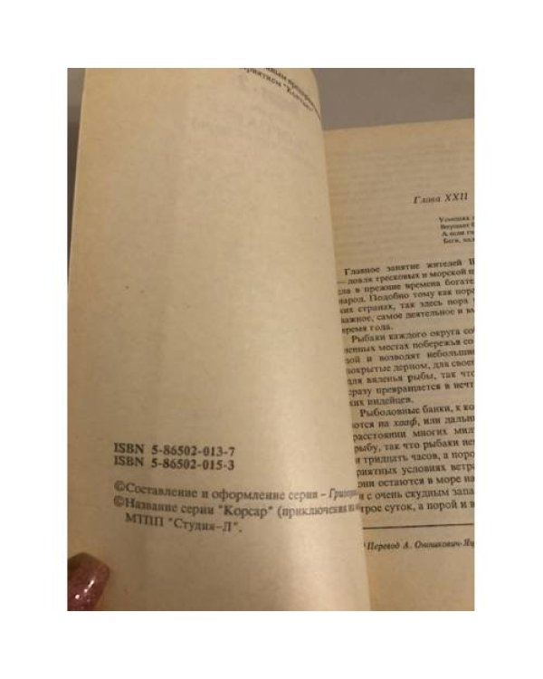 Дополнительное изображение книги «Пират-2 (Корсар. Приключения на море)»