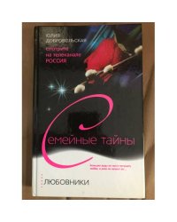 Любовники