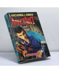 Арестант