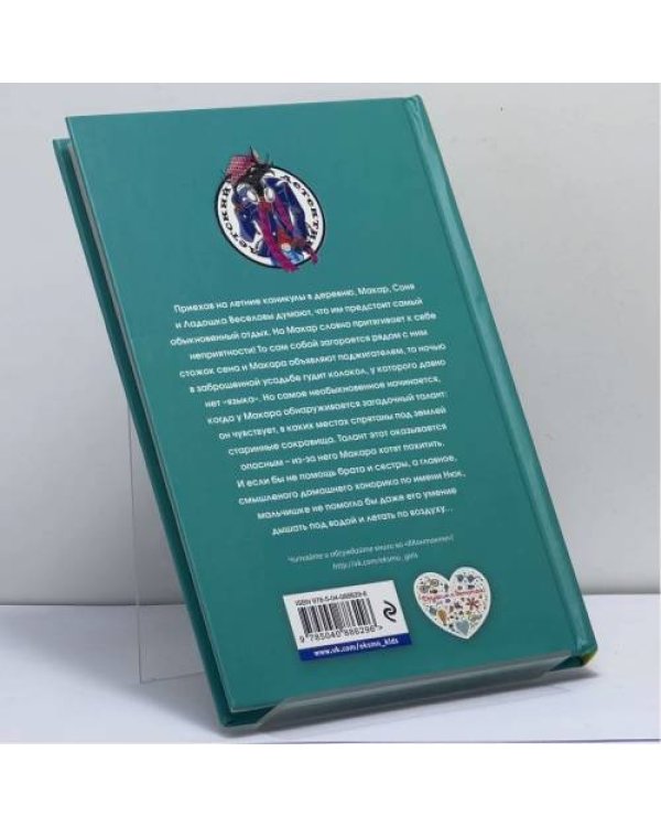 Дополнительное изображение книги «Хонорик на тропе кладоискателей»