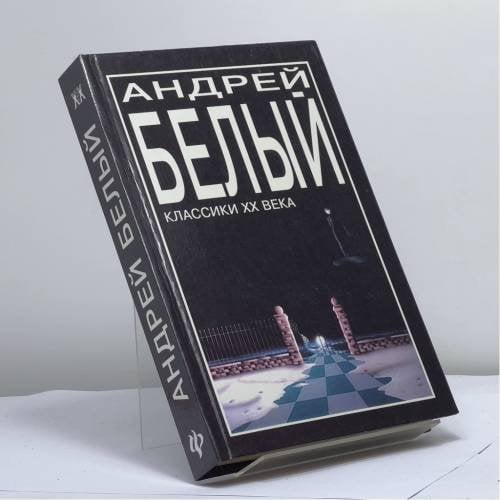 Обложка книги «Петербург» — Андрей Белый, ISBN 9785222013946