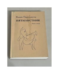 Пятилистник