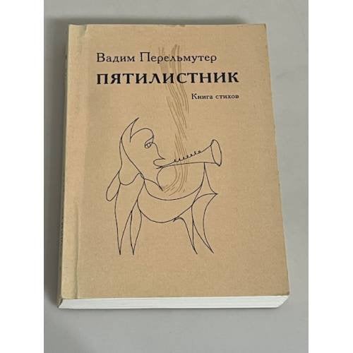 Пятилистник