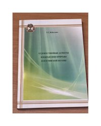 Художественные аспекты изображения природы в Осетинской поэзии