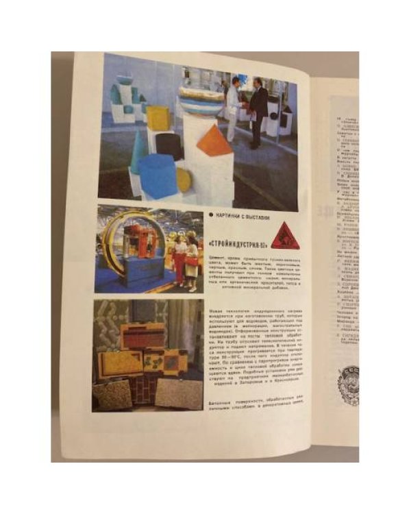 Наука и жизнь 8, 1987 год