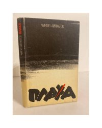 Плаха