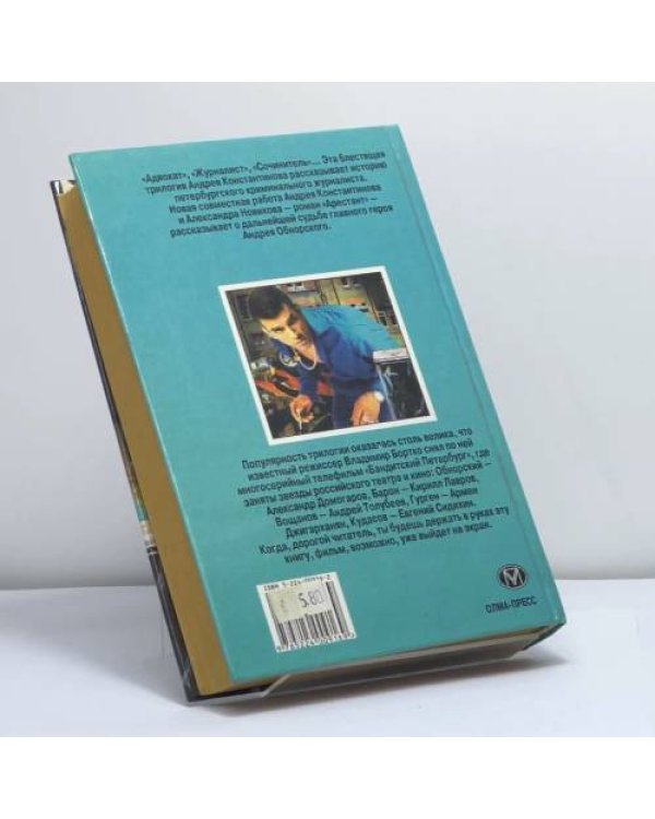 Дополнительное изображение книги «Арестант»