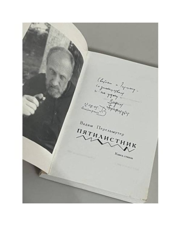 Пятилистник