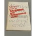 Обложка книги «Владимир, или Прерванный полет» — Марина Влади