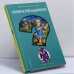 Обложка книги «Хонорик на тропе кладоискателей» — Владимир Сотников, ISBN 9785040886296