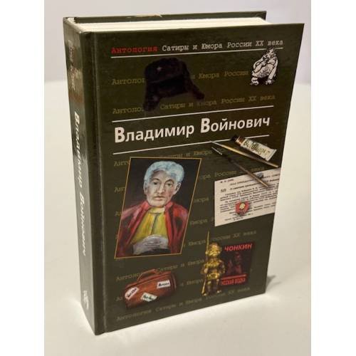 Антология Сатиры и Юмора России XX века. Том 7