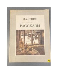  Рассказы