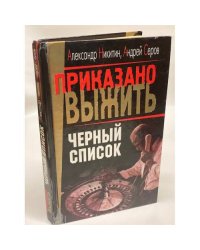 Черный список
