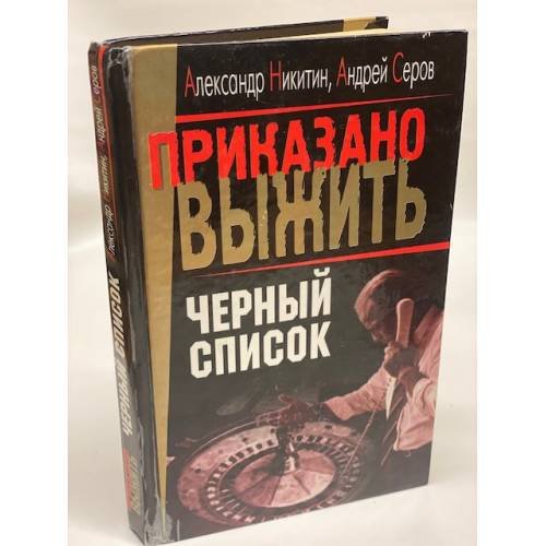 Черный список