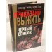 Черный список