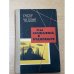 Обложка книги «Мы сражались в Будапеште» — Чиллик Габор