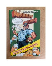 Особенности национальной милиции