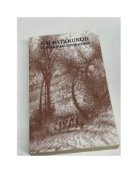 Избранные сочинения