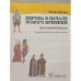 Дополнительное изображение книги «Европа в начале нового времени»