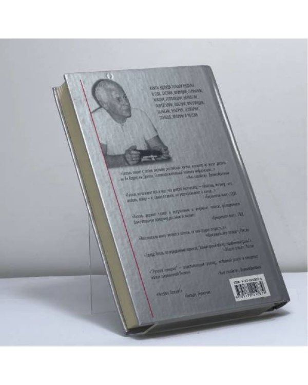 Дополнительное изображение книги «Роман о любви и терроре, или Двое в Норд-Осте»