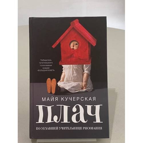 Плач по уехавшей учительнице рисования