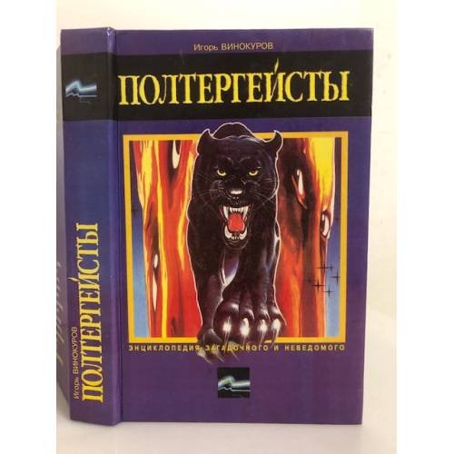Полтергейсты 