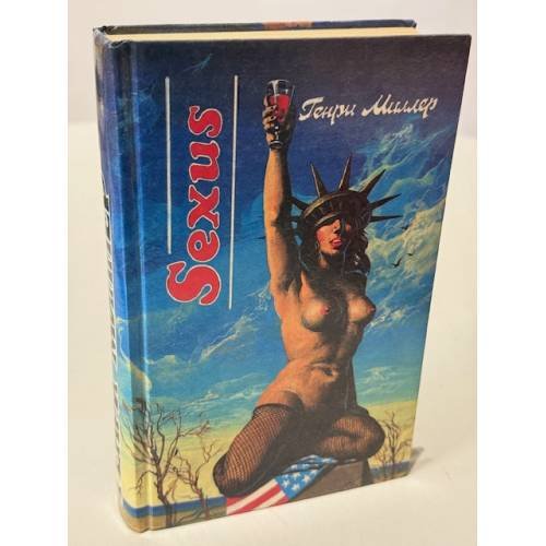 Обложка книги «Sexus» — Миллер Генри