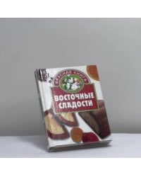 Восточные сладости