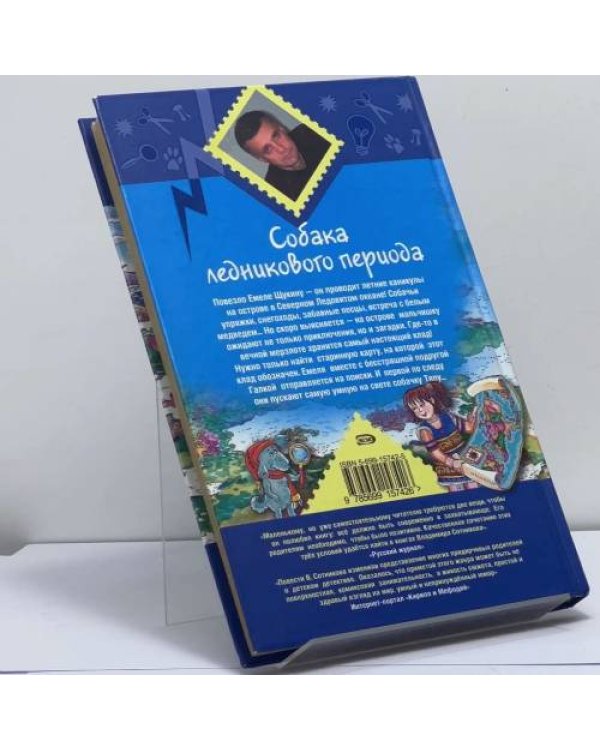 Дополнительное изображение книги «Собака ледникового периода»